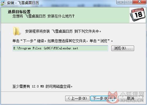 飞雪桌面日历免费版安装方法