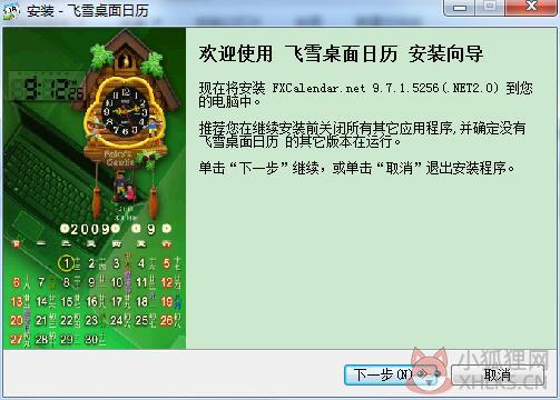 飞雪桌面日历免费版安装方法