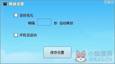 电脑内存优化大师 第1张图片