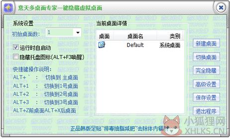 意天多桌面专家下载截图