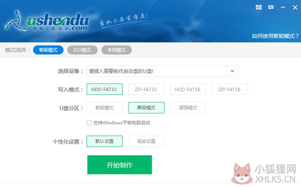 u深度u盘启动盘制作工具截图