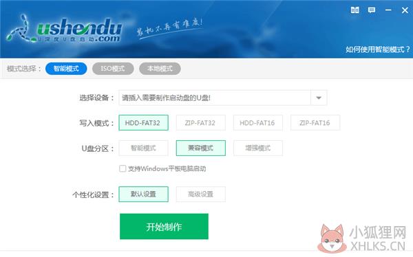 u深度u盘启动盘制作工具最新版使用说明1
