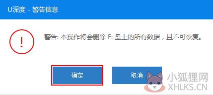 u深度u盘启动盘制作工具最新版使用说明2