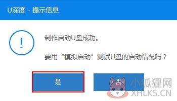 u深度u盘启动盘制作工具最新版使用说明4