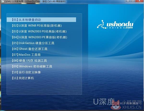 u深度u盘启动盘制作工具最新版使用说明5