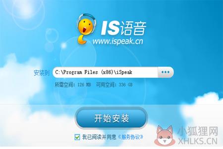 IS语音电脑版安装步骤1