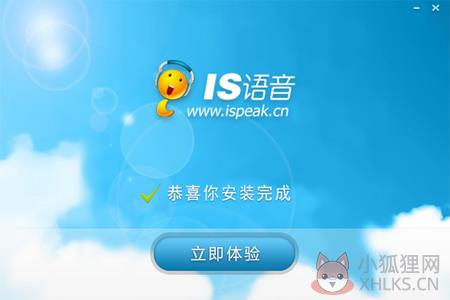IS语音电脑版安装步骤4