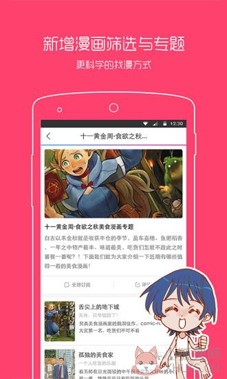 2DFan电脑版介绍