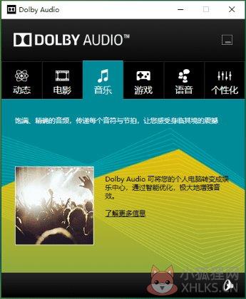 杜比音效使用说明