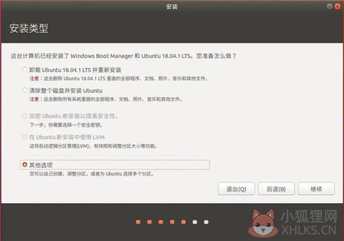 Ubuntu16.04镜像安装方法