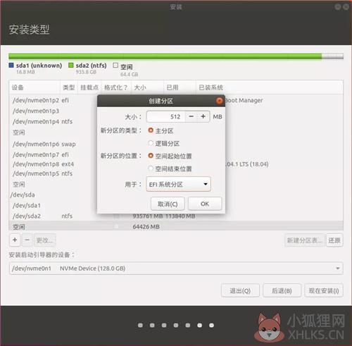 Ubuntu16.04镜像安装方法