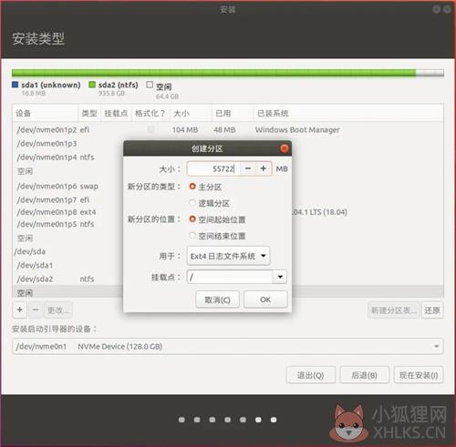 Ubuntu16.04镜像安装方法