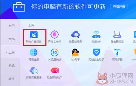 电脑管家怎么拦截广告