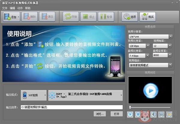 新星3GP手机视频格式转换器下载