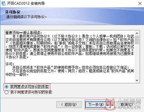 CAD2012最新版安装方法