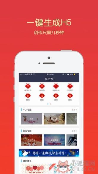 易企秀电脑版介绍