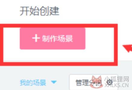 易企秀怎么制作宣传片