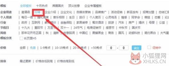 易企秀怎么制作宣传片