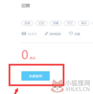 易企秀怎么制作宣传片