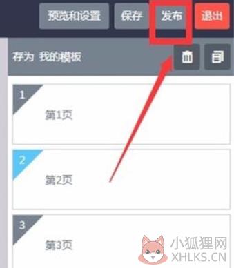 易企秀怎么制作宣传片