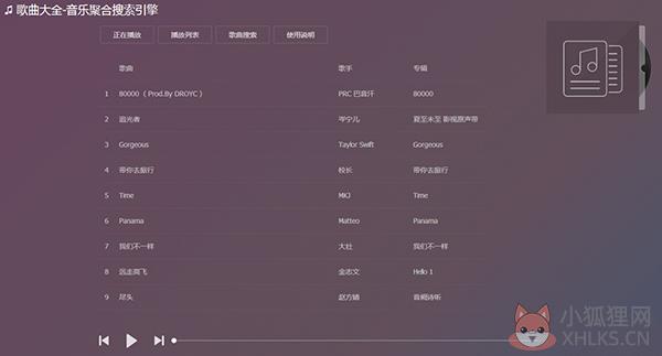 音乐聚合搜索引擎下载截图