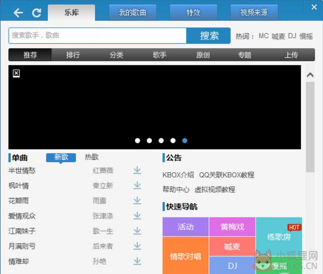 KBOX虚拟视频官方下载截图
