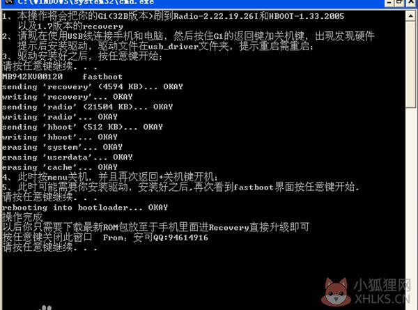 FASTBOOT刷机工具截图