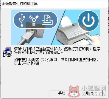 epson lq 630k驱动安装教程3