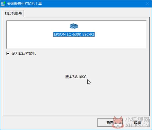 epson lq 630k驱动安装教程1