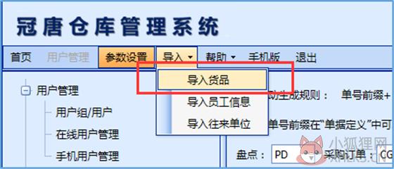冠唐仓库管理系统使用帮助1
