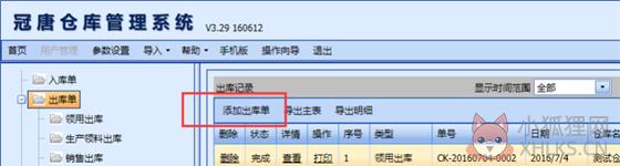 冠唐仓库管理系统使用帮助5
