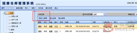冠唐仓库管理系统使用帮助4
