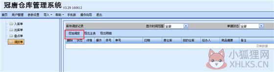 冠唐仓库管理系统使用帮助7