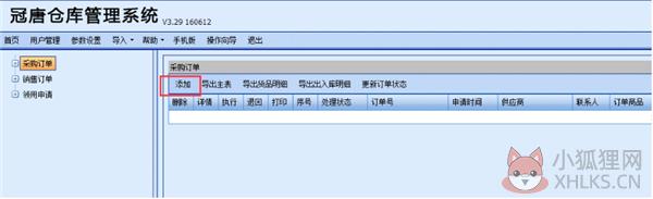 冠唐仓库管理系统使用帮助8