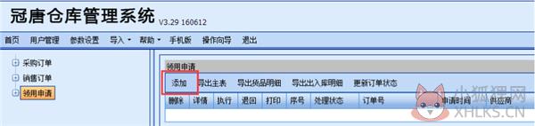 冠唐仓库管理系统使用帮助10