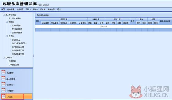 冠唐仓库管理系统使用帮助11