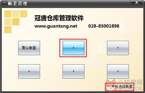 冠唐仓库管理系统使用帮助13