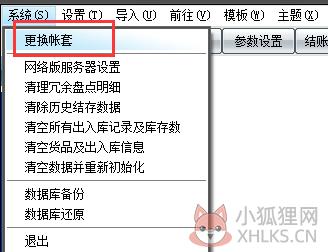 冠唐仓库管理系统使用帮助12