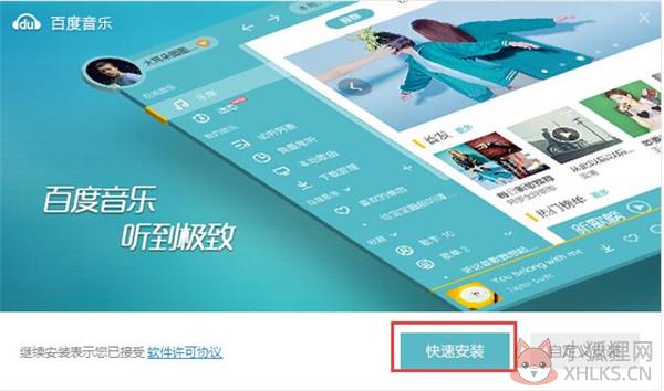 百度音乐最新版安装方法