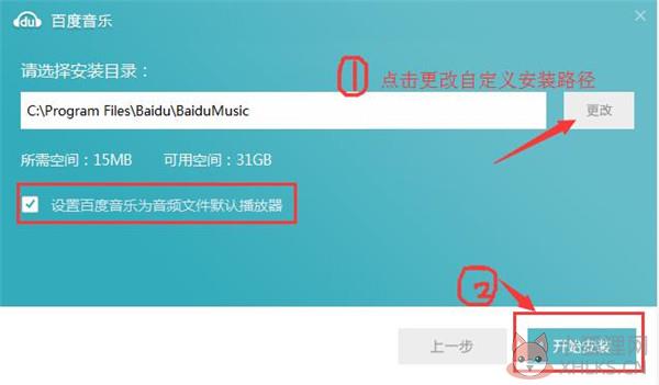 百度音乐最新版安装方法