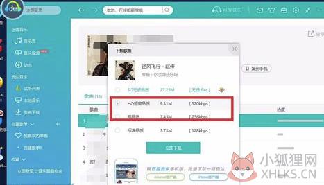 百度音乐最新版怎么下载到u盘