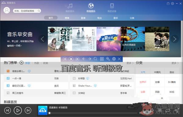 百度音乐最新版截图