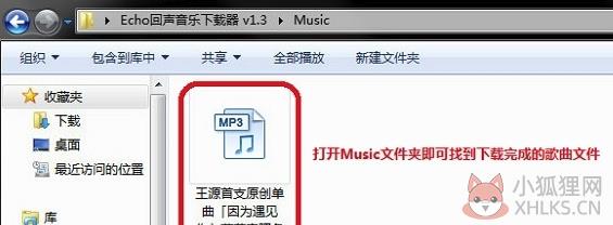 echo回声电脑版怎么下载音乐
