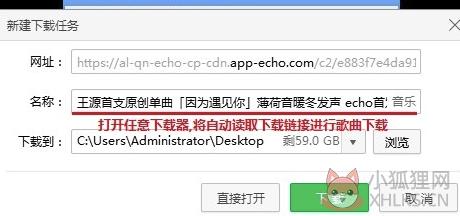 echo回声电脑版怎么下载音乐