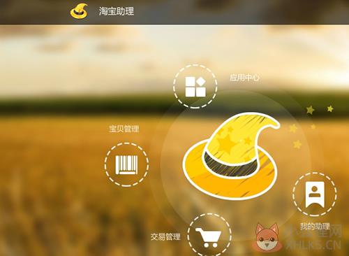淘宝卖家助手下载截图