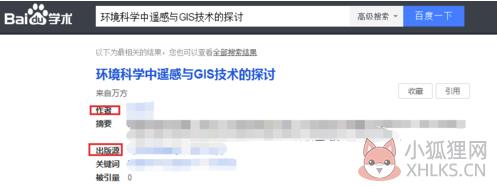 百度学术电脑版怎么导出参考文献