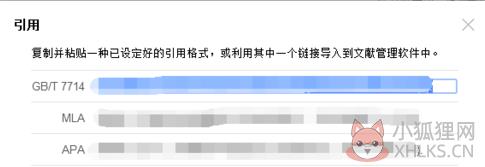 百度学术电脑版怎么导出参考文献