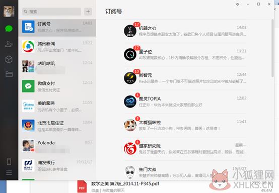 微信2020电脑版