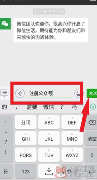 2020微信怎么建立公众号