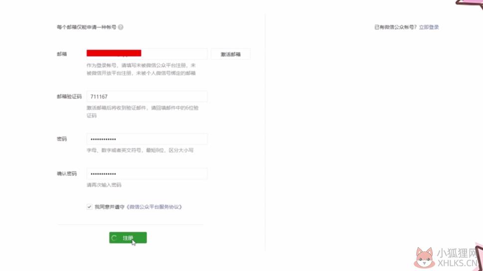 2020微信怎么建立公众号